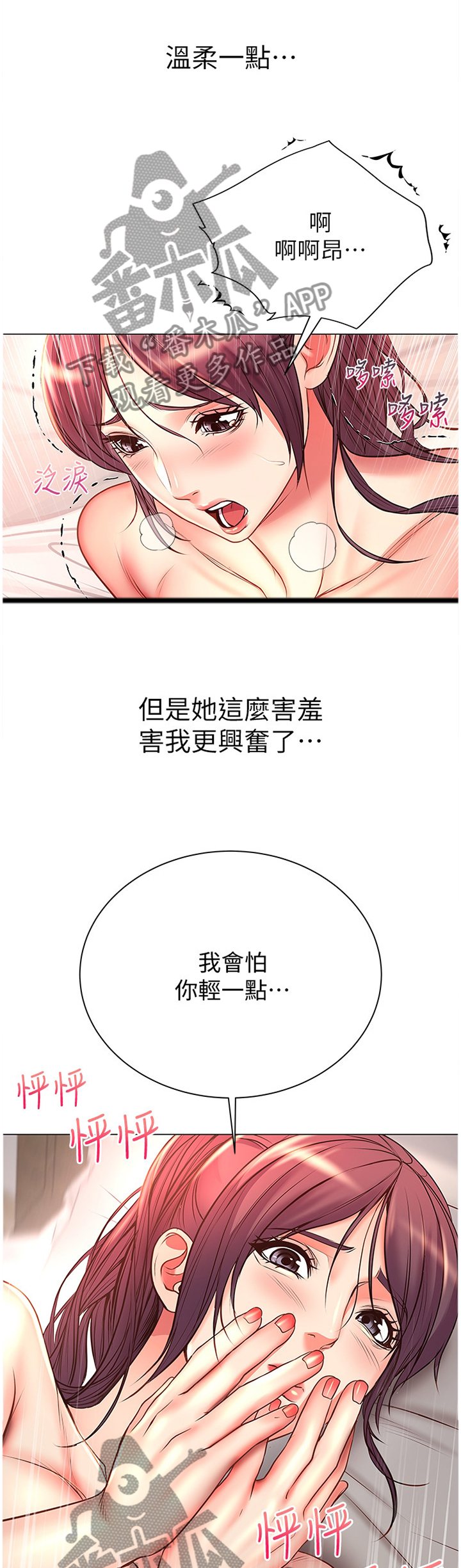 正邦的秘密漫画,第83章：第一次5图