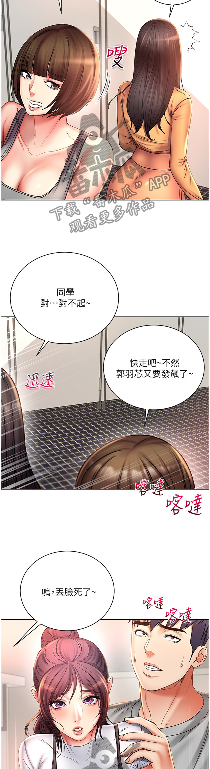 正邦的秘密漫画,第90章：冷静1图