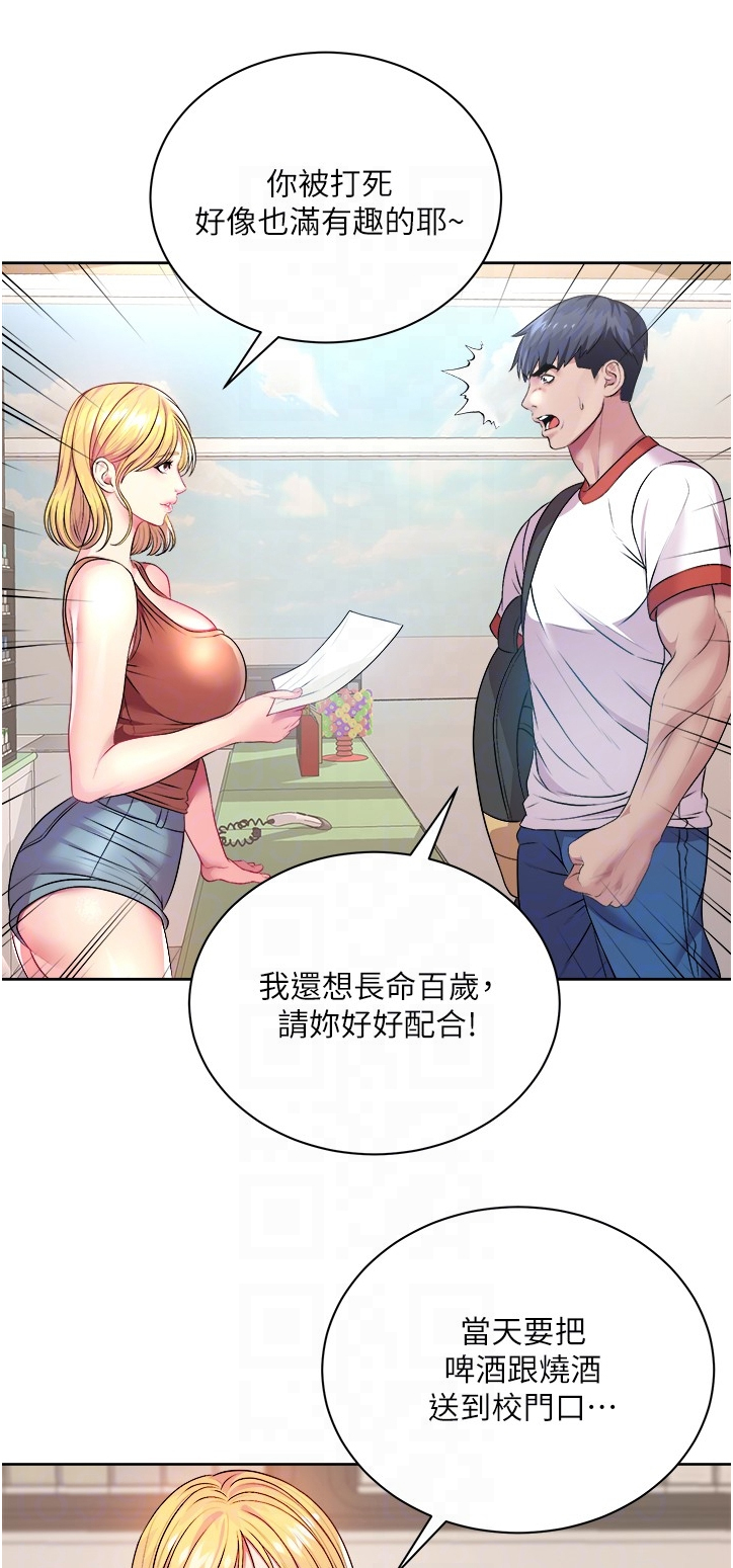 正邦的秘密漫画,第137章：私事1图