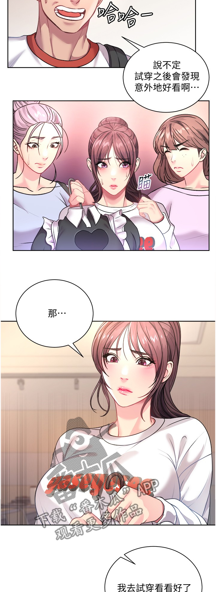 正邦的秘密漫画,第138章：漂亮服装2图