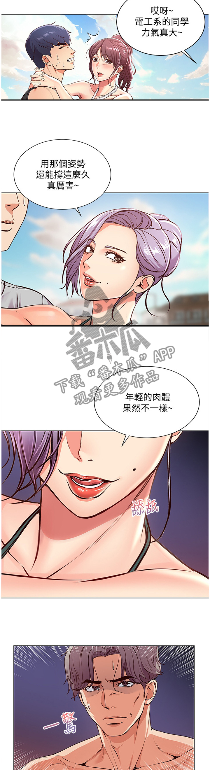 正邦的秘密漫画,第59章：冷静4图