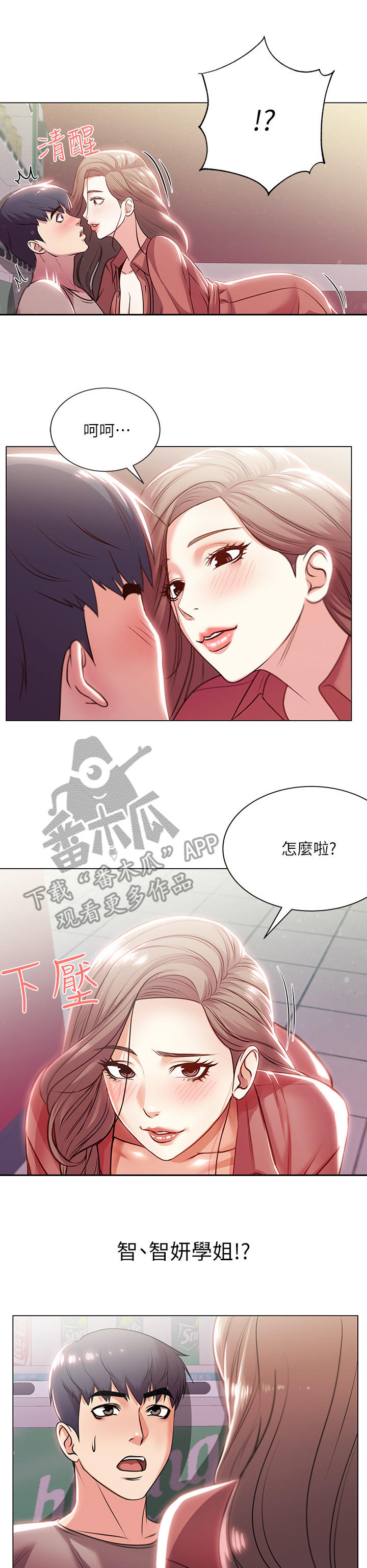 正邦的秘密漫画,第22章：本能2图