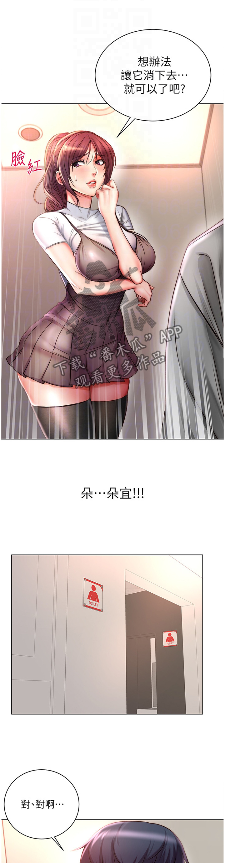 正邦的秘密漫画,第90章：冷静1图
