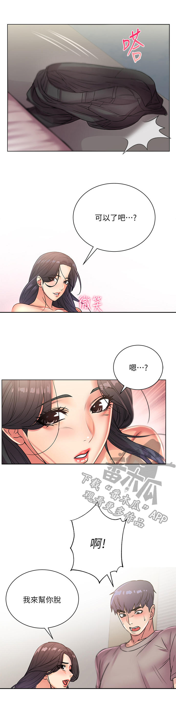 正邦的秘密漫画,第47章：新鲜3图