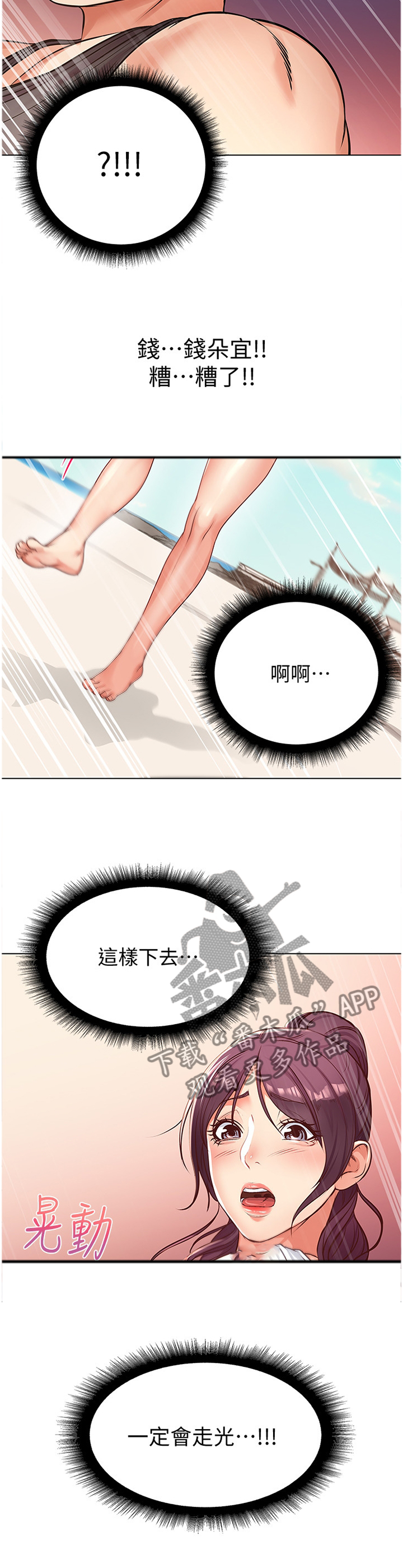 正邦的秘密漫画,第57章：不可以!4图