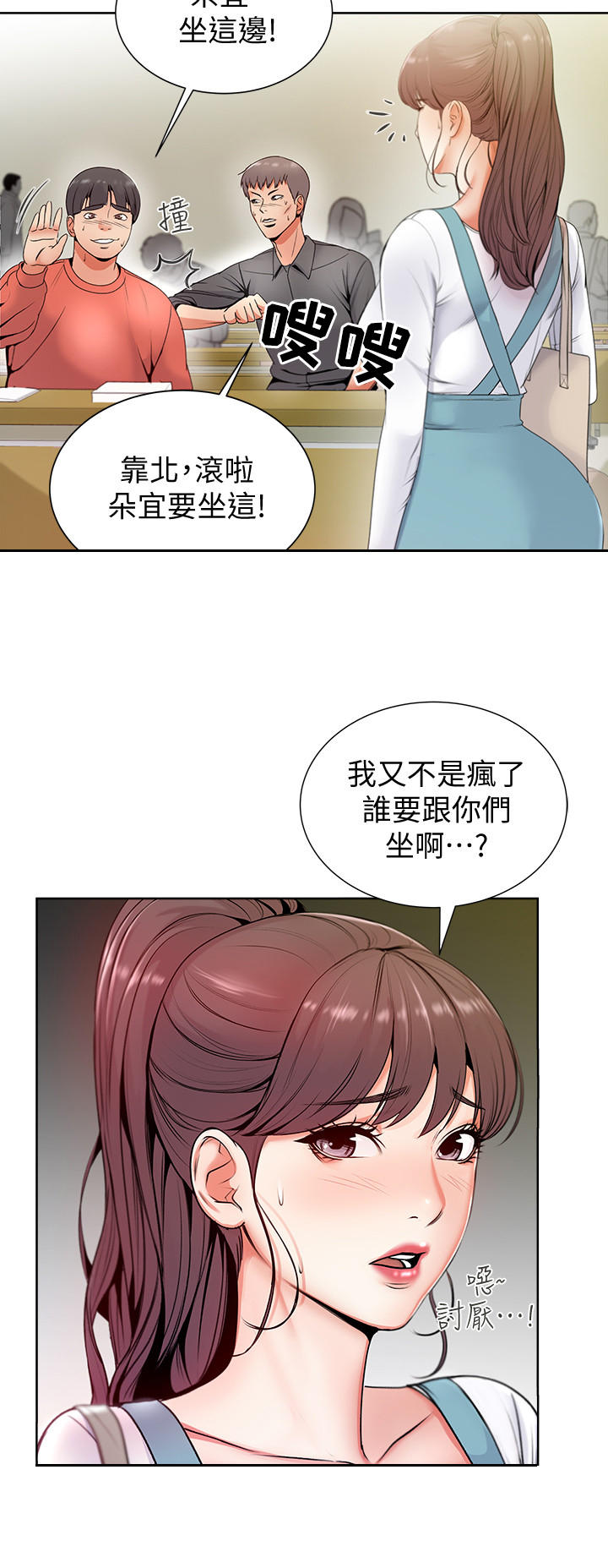 正邦的秘密漫画,第4章：学姐4图