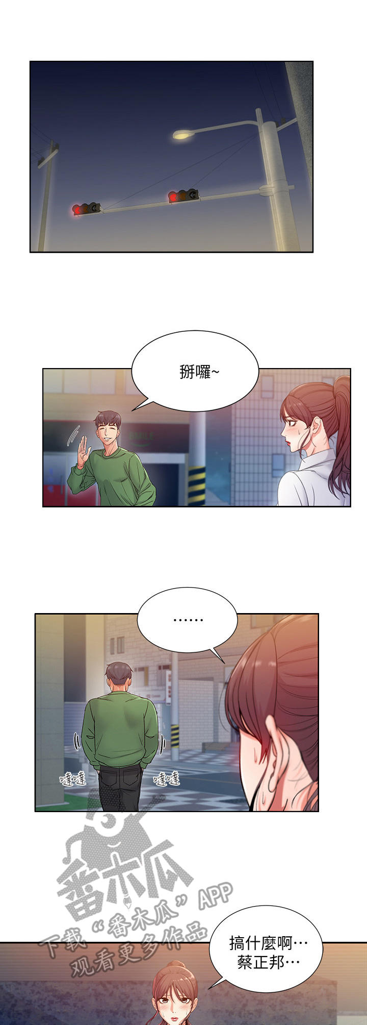 正邦的秘密漫画,第10章：怀疑3图