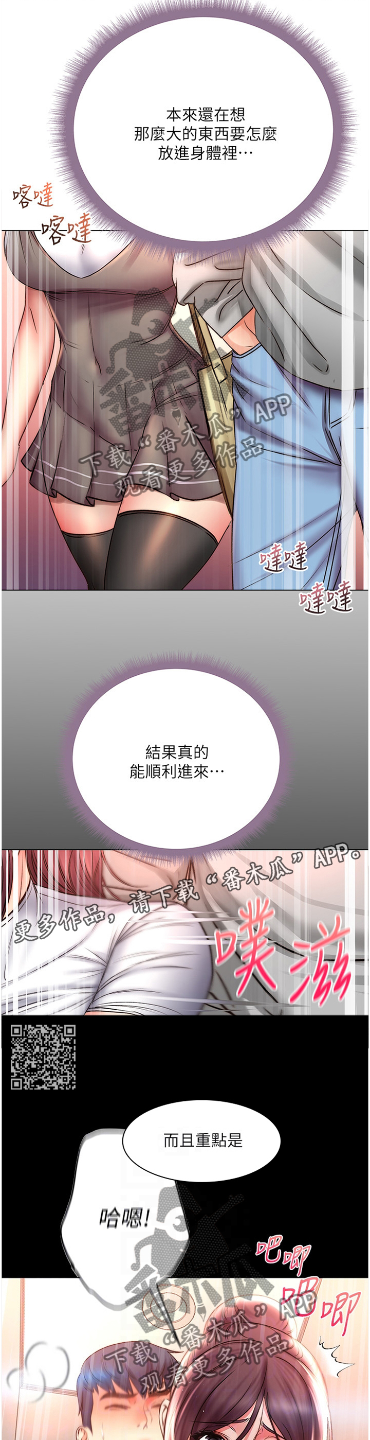 正邦的秘密漫画,第94章：我们在一起了2图