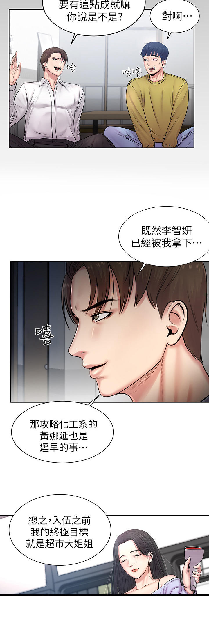 正邦的秘密漫画,第3章：目标4图
