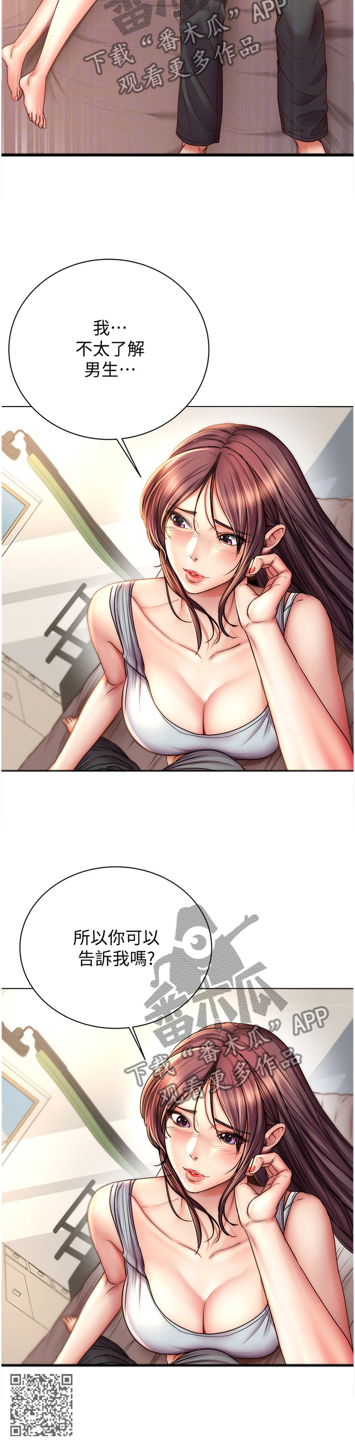 正邦的秘密漫画,第99章：我来帮你吧3图