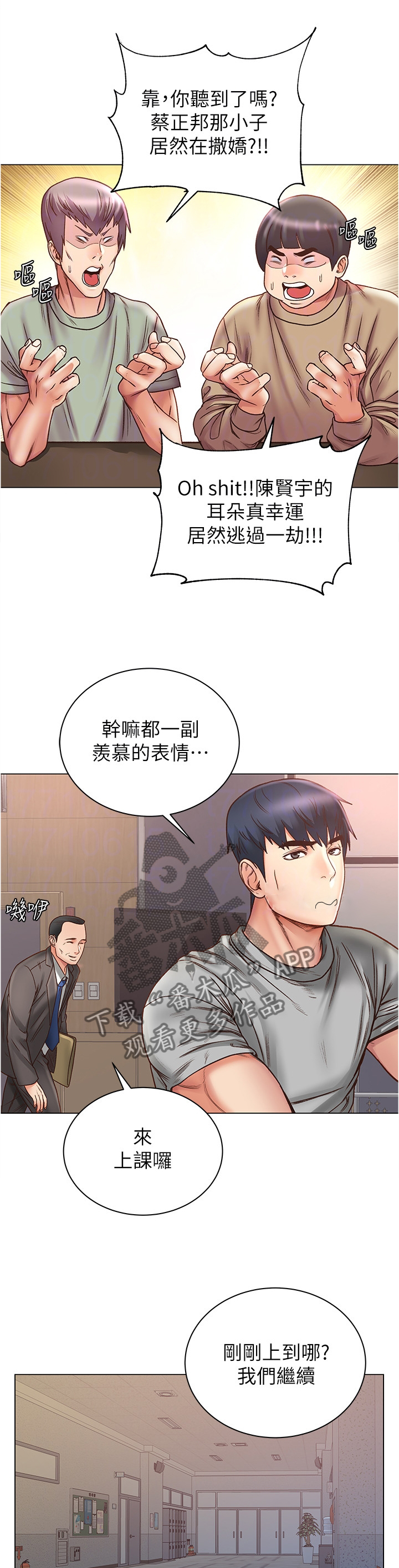 正邦的秘密漫画,第109章：安慰撒娇4图