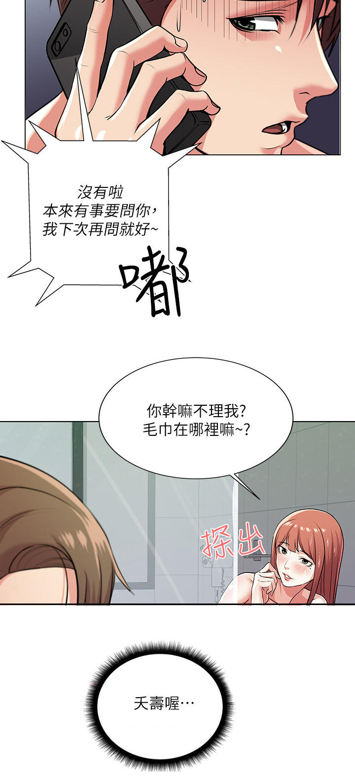 正邦的秘密漫画,第19章：害羞4图