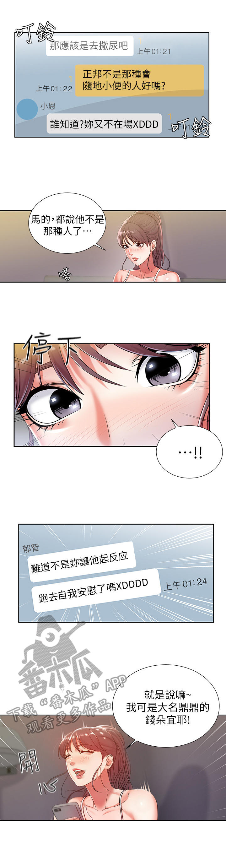 正邦的秘密漫画,第11章：已读1图