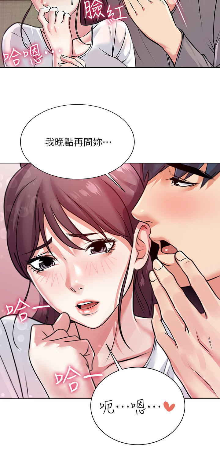 正邦的秘密漫画,第19章：害羞1图