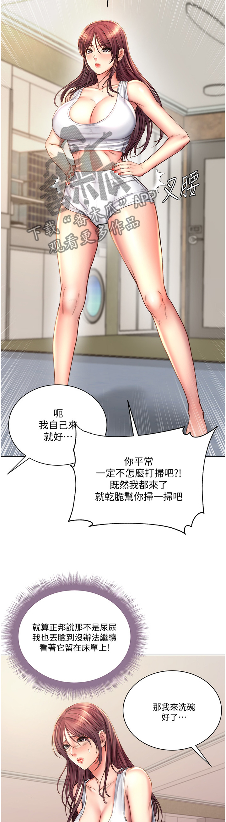 正邦的秘密漫画,第105章：围裙控2图