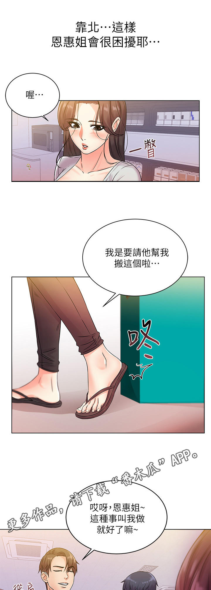 正邦的秘密漫画,第39章：心思5图