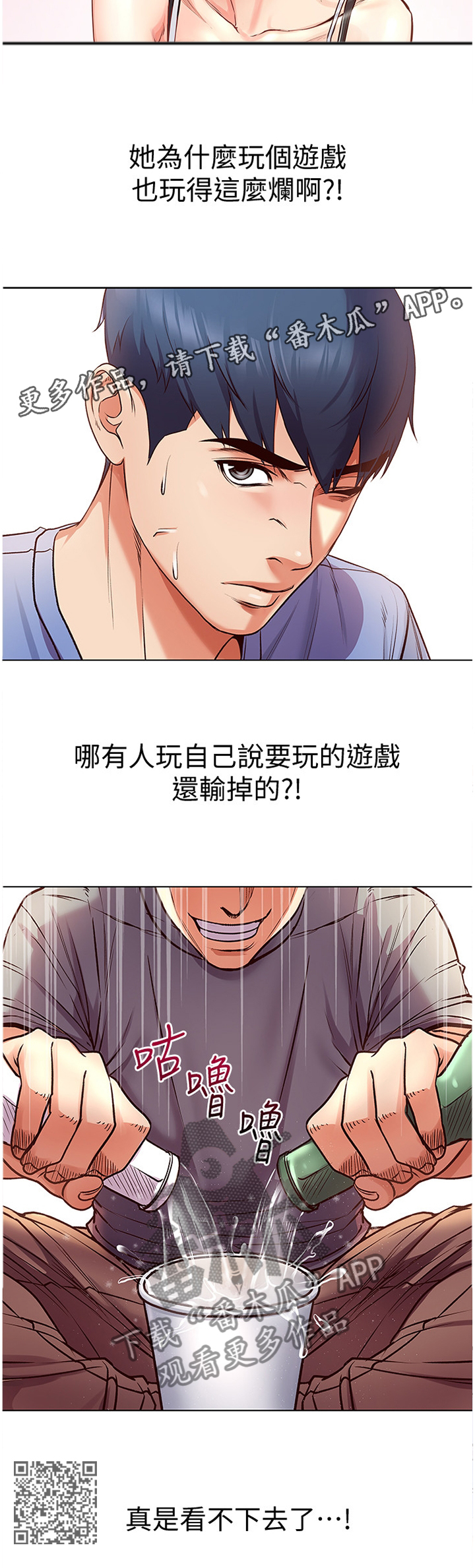 正邦的秘密漫画,第60章：看不下去1图