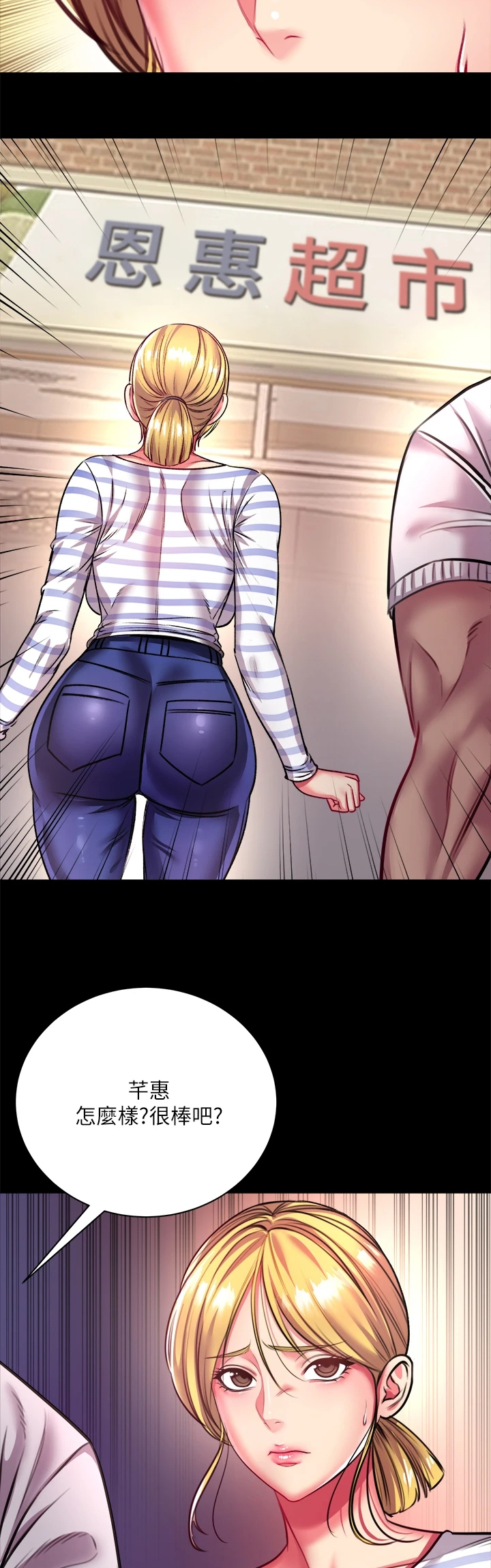 正邦的秘密漫画,第146章：所有人都只爱她3图