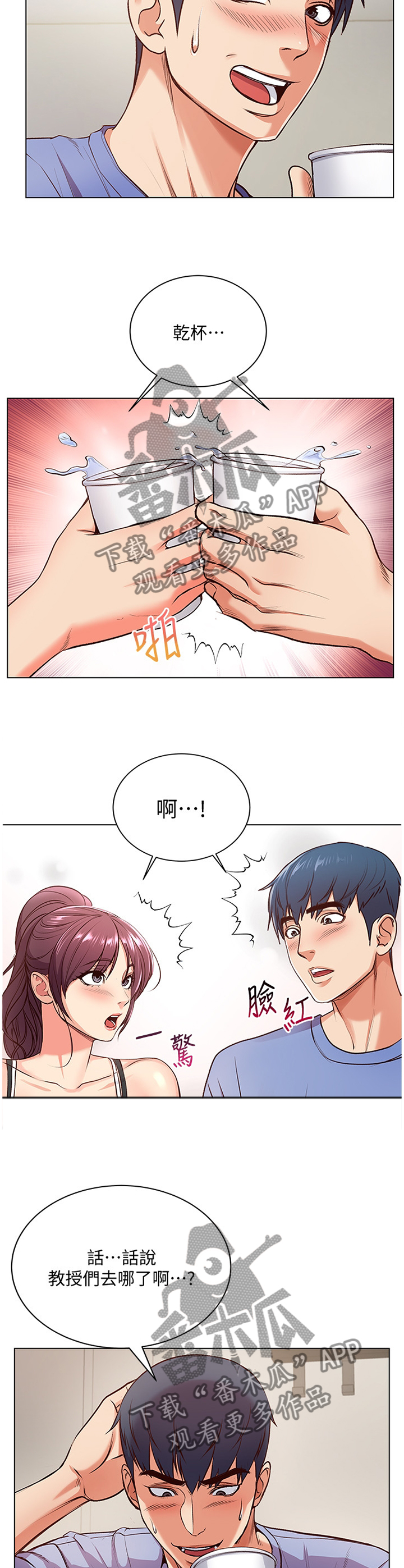 正邦的秘密漫画,第60章：看不下去2图