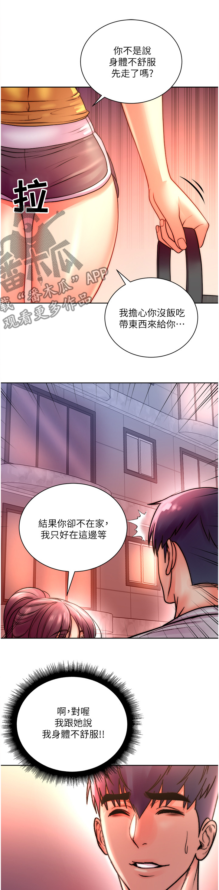 正邦的秘密漫画,第135章：你是不是劈腿~1图