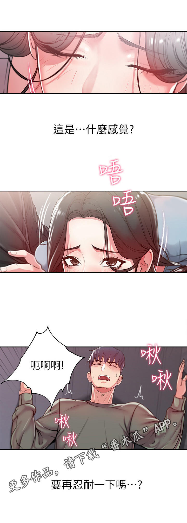 正邦的秘密漫画,第16章：服务3图