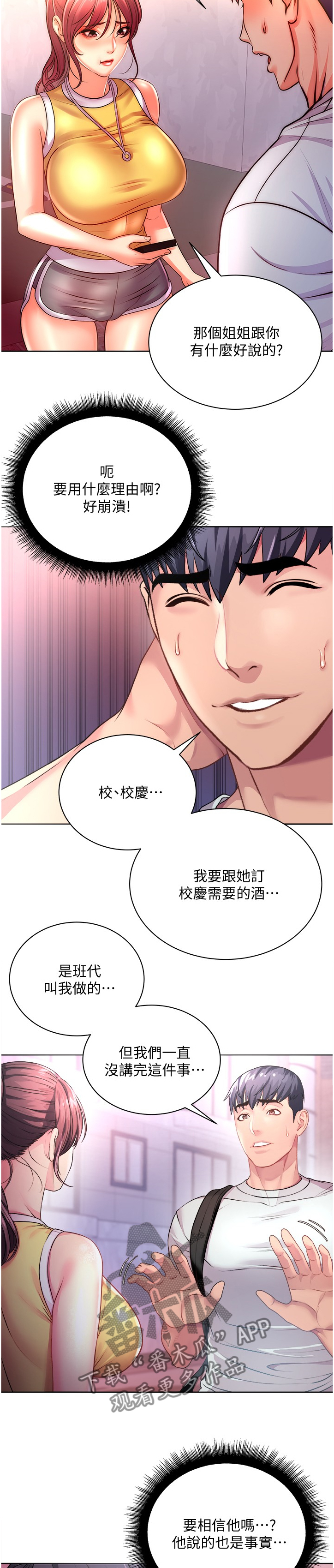 正邦的秘密漫画,第136章：这个人是谁？2图