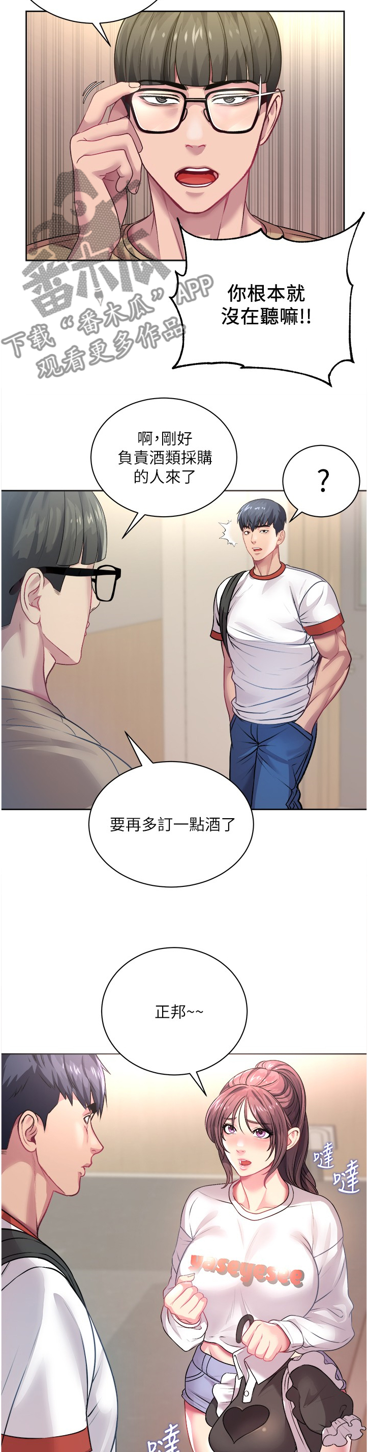 正邦的秘密漫画,第138章：漂亮服装3图