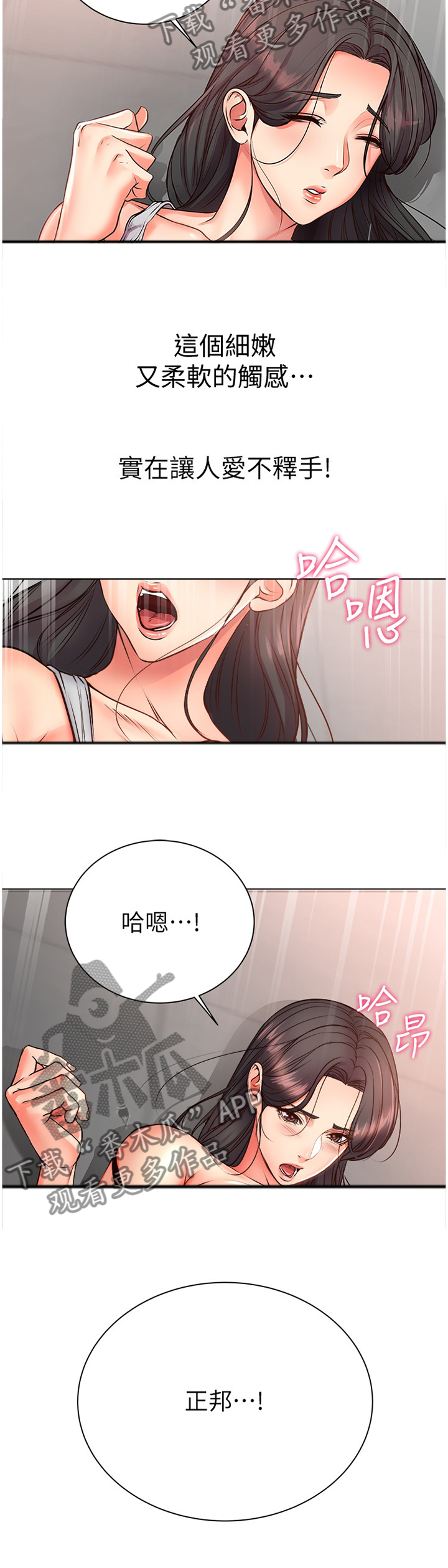 正邦的秘密漫画,第70章：过来这边!4图