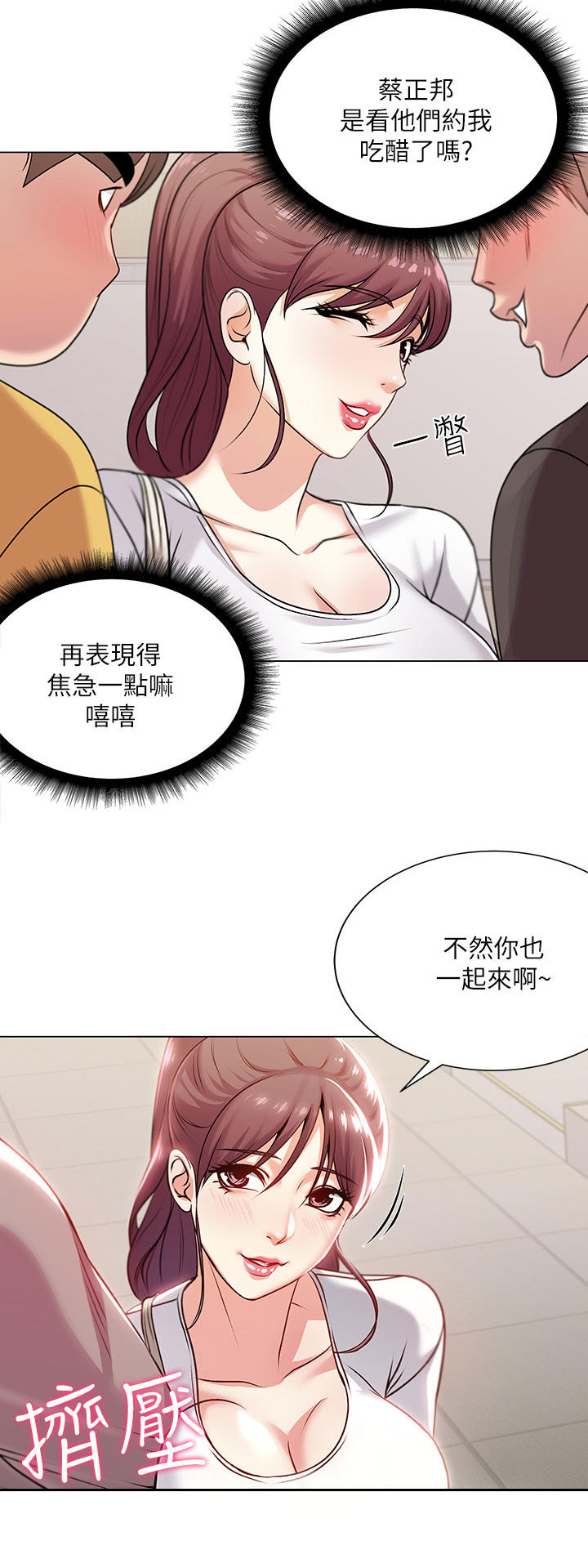 正邦的秘密漫画,第21章：聚餐3图