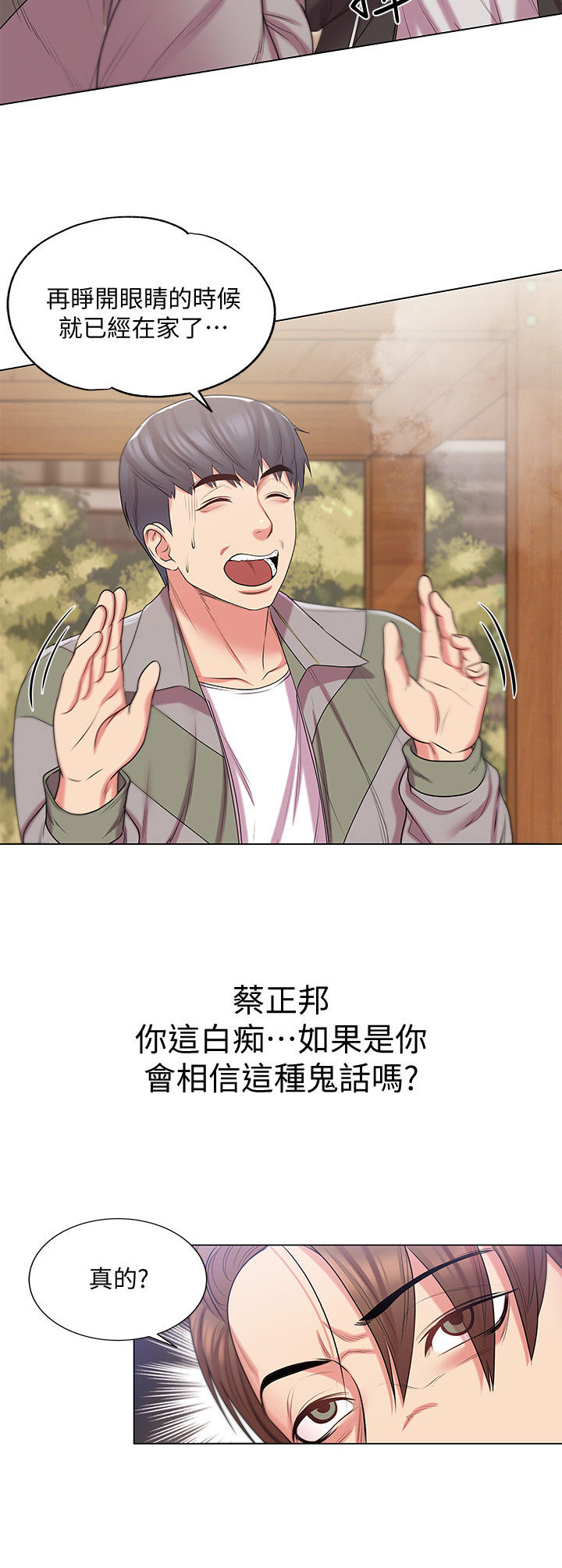 正邦的秘密漫画,第29章：瞎扯1图