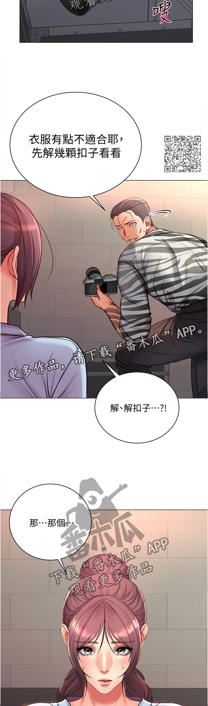 正邦的秘密漫画,第76章：窃听1图