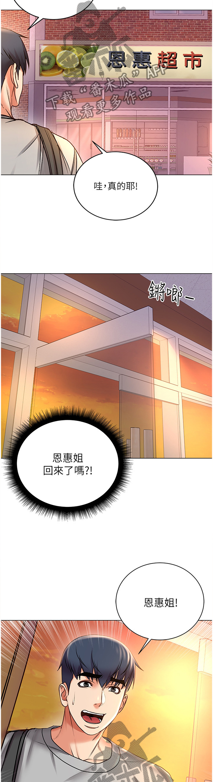 正邦的秘密漫画,第95章：”姐姐”?4图