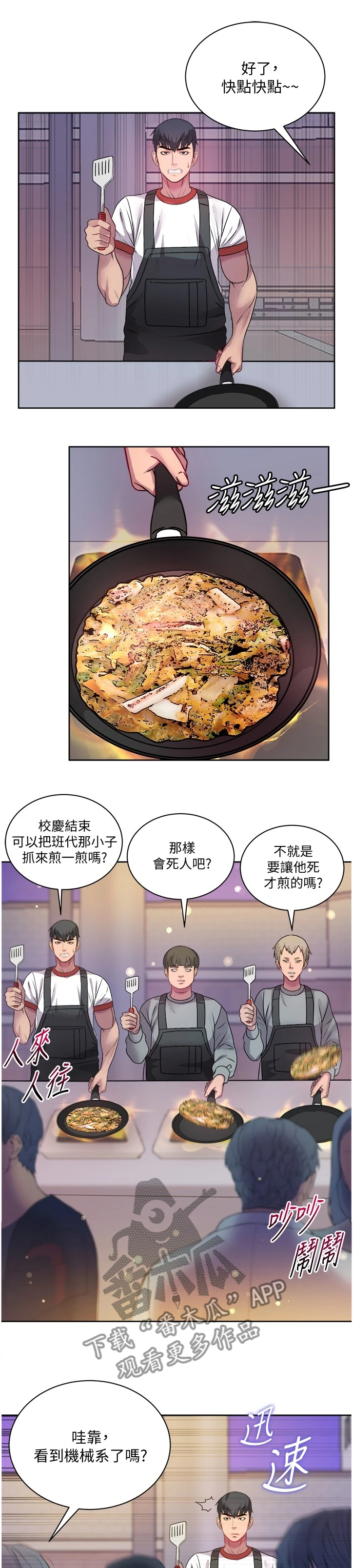 正邦的秘密漫画,第140章：因为你才开心1图