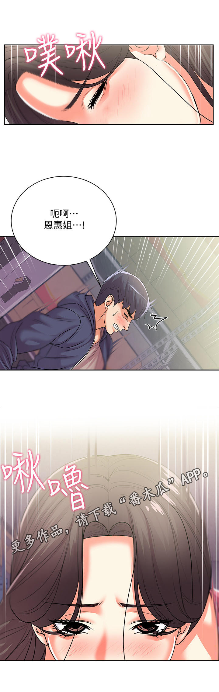正邦的秘密漫画,第33章：触感3图