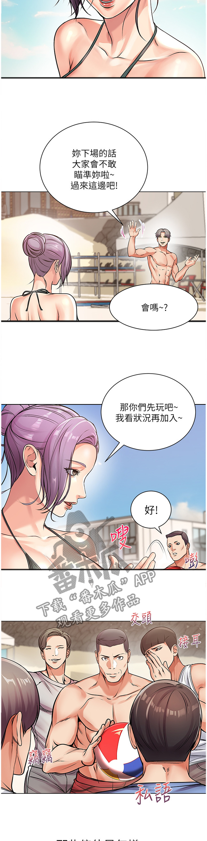 正邦的秘密漫画,第56章：不对劲4图
