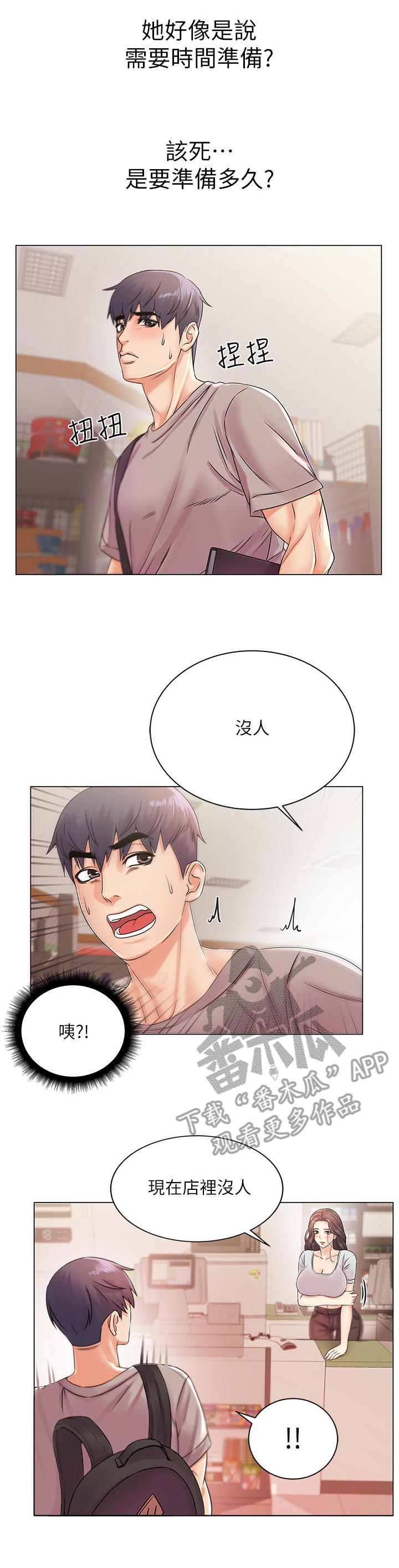 正邦的秘密漫画,第38章：变脸5图