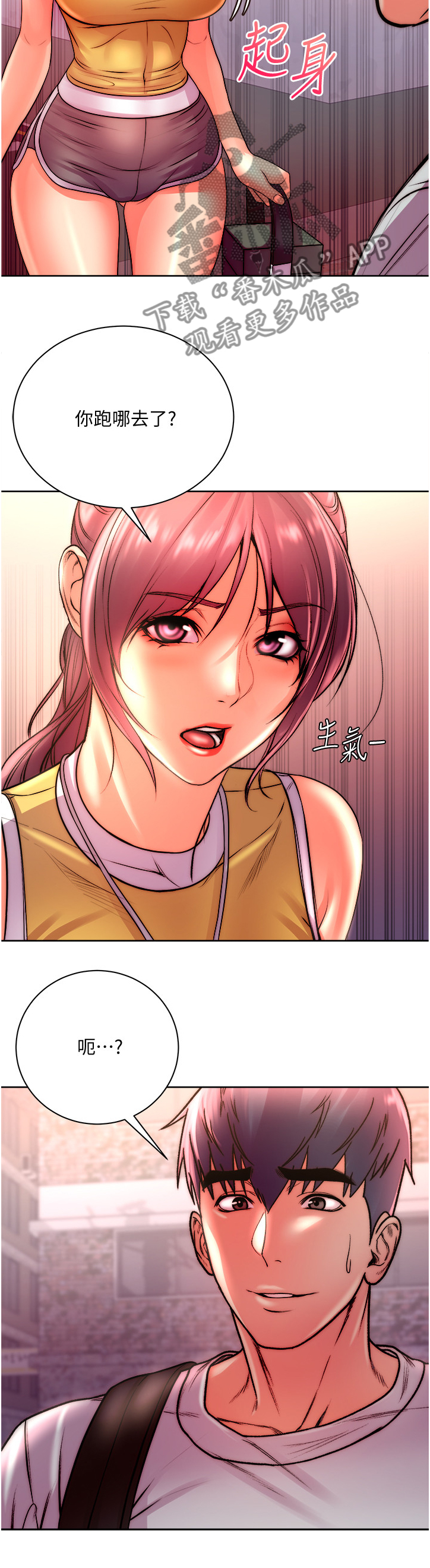 正邦的秘密漫画,第135章：你是不是劈腿~5图