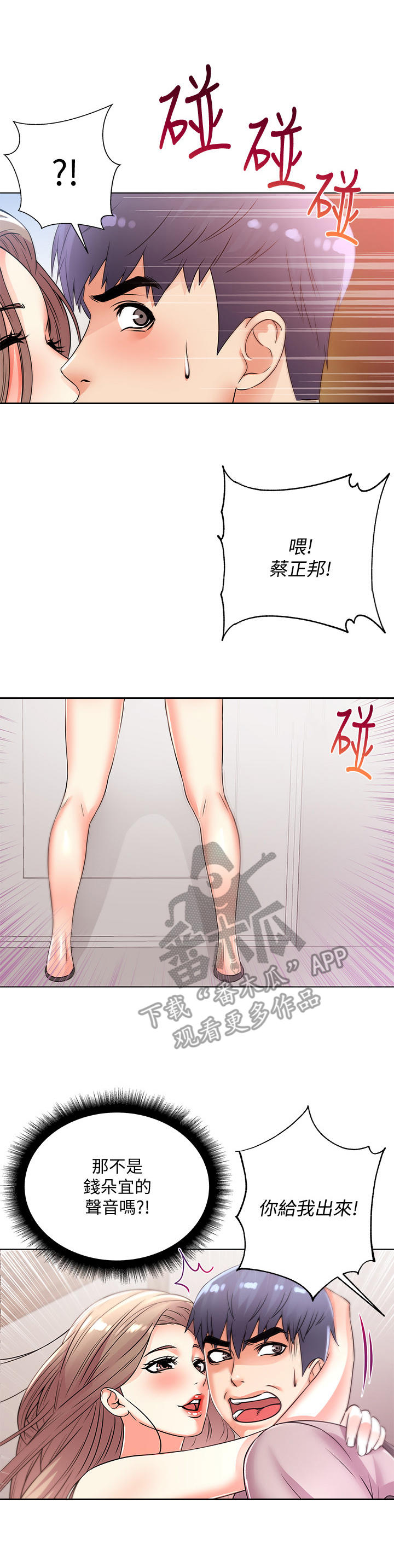 正邦的秘密漫画,第41章：等待5图