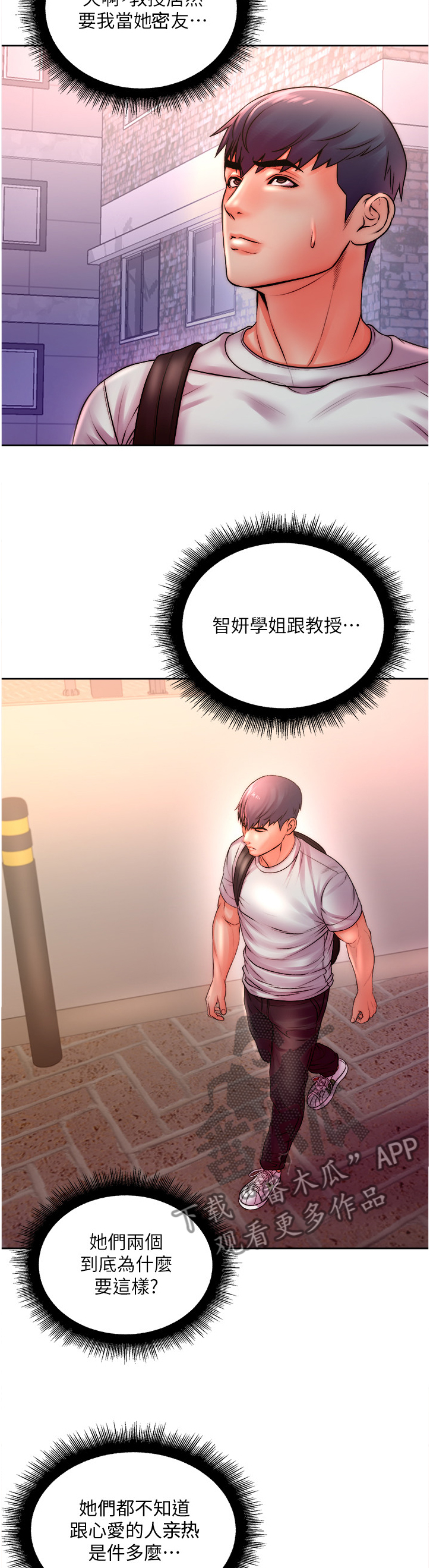 正邦的秘密漫画,第135章：你是不是劈腿~2图