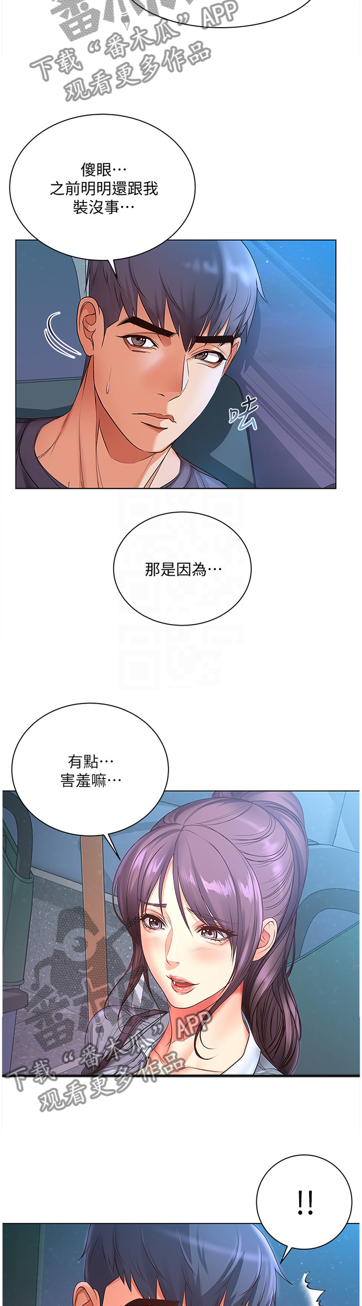 正邦的秘密漫画,第74章：引诱3图