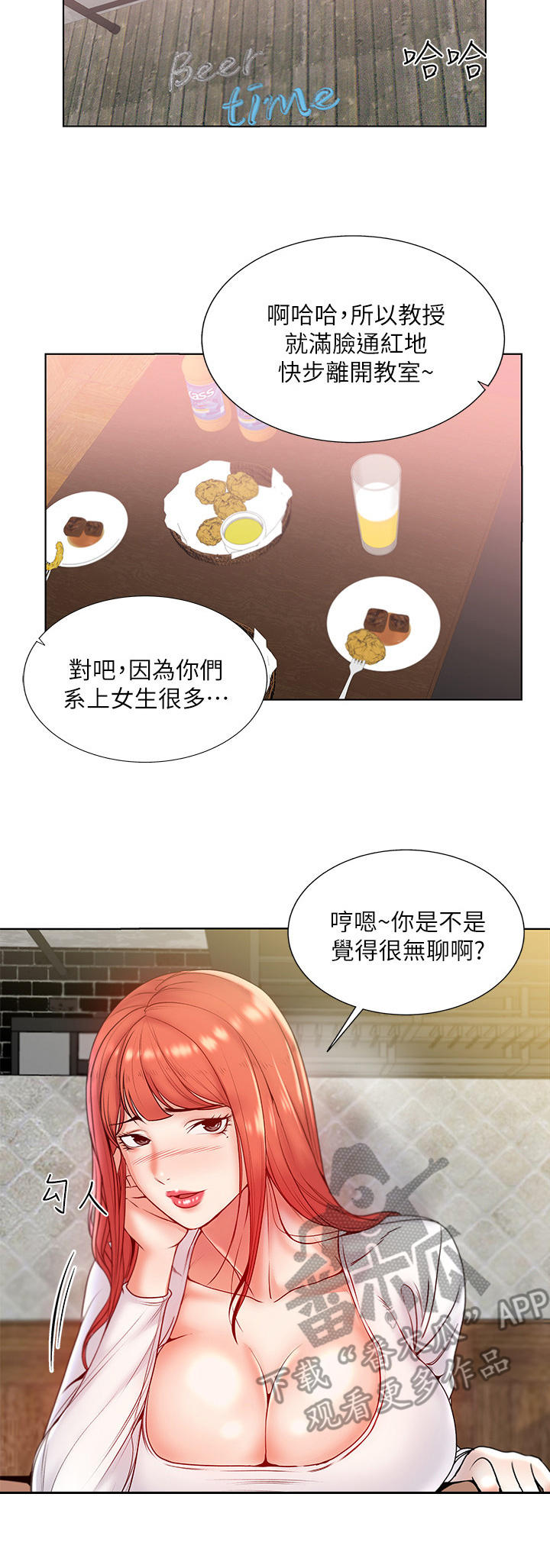 正邦的秘密漫画,第14章：风流4图