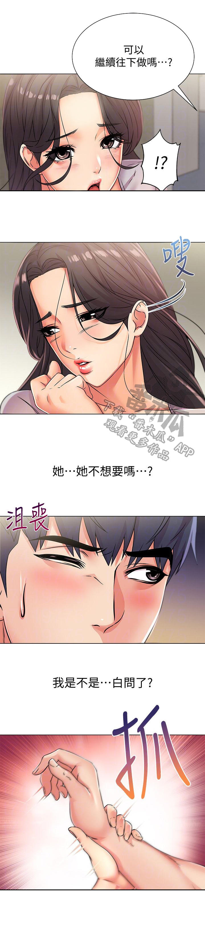 正邦的秘密漫画,第46章：同意2图