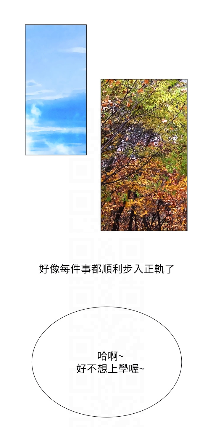 正邦的秘密漫画,第157章：不跟你计较5图