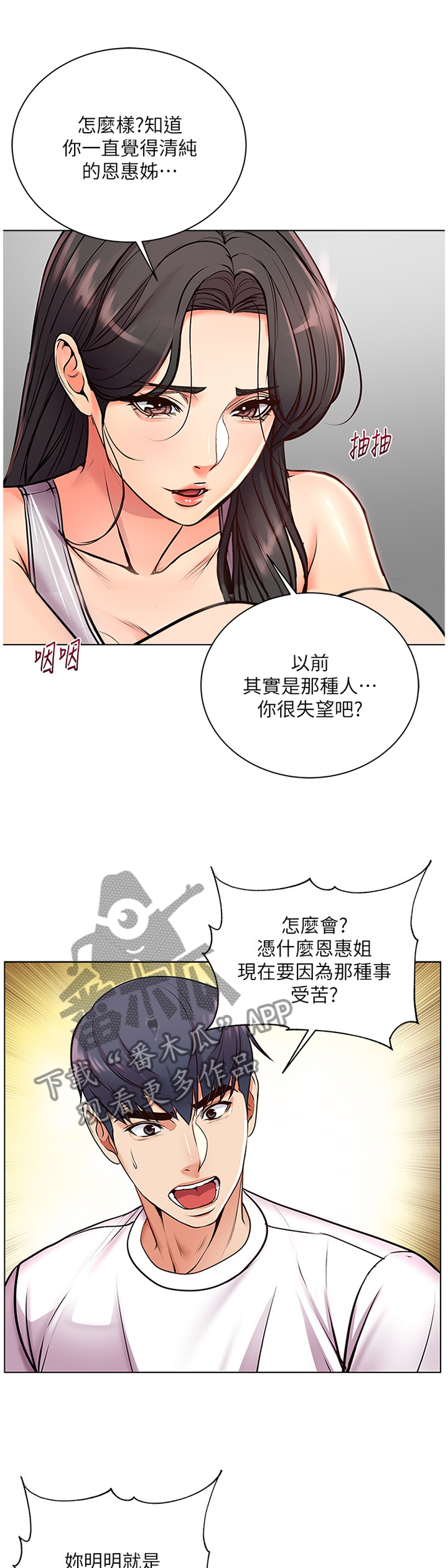 正邦的秘密漫画,第70章：过来这边!1图