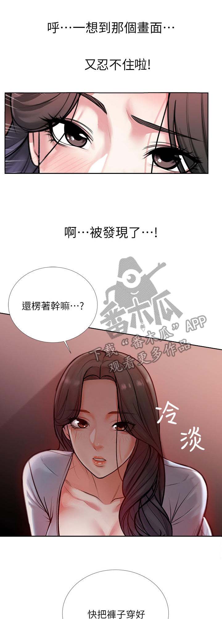 正邦的秘密漫画,第17章：冷漠3图