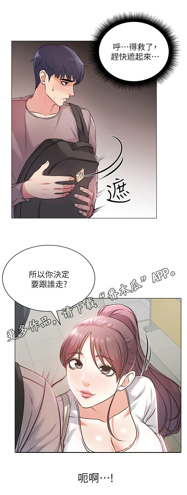 正邦的秘密漫画,第21章：聚餐5图