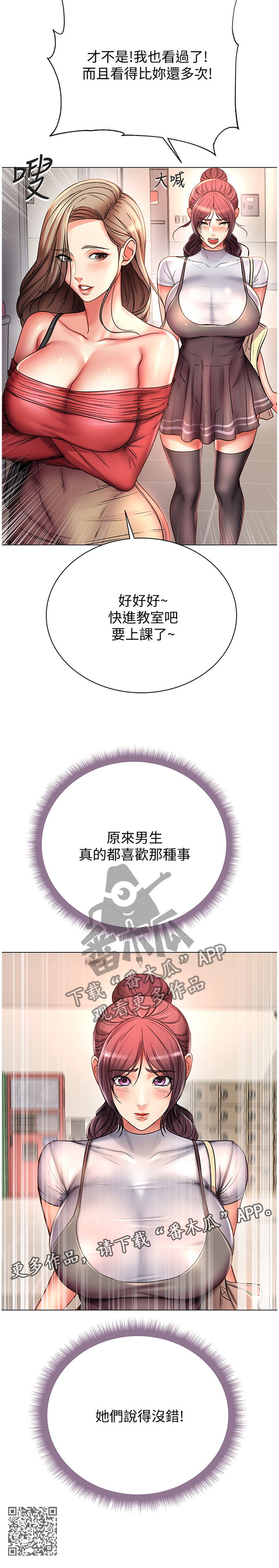 正邦的秘密漫画,第87章：吃醋2图
