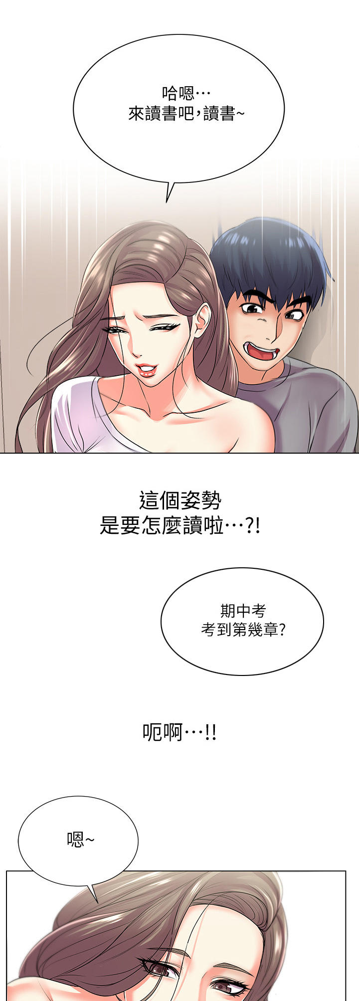 正邦的秘密漫画,第35章：上门5图