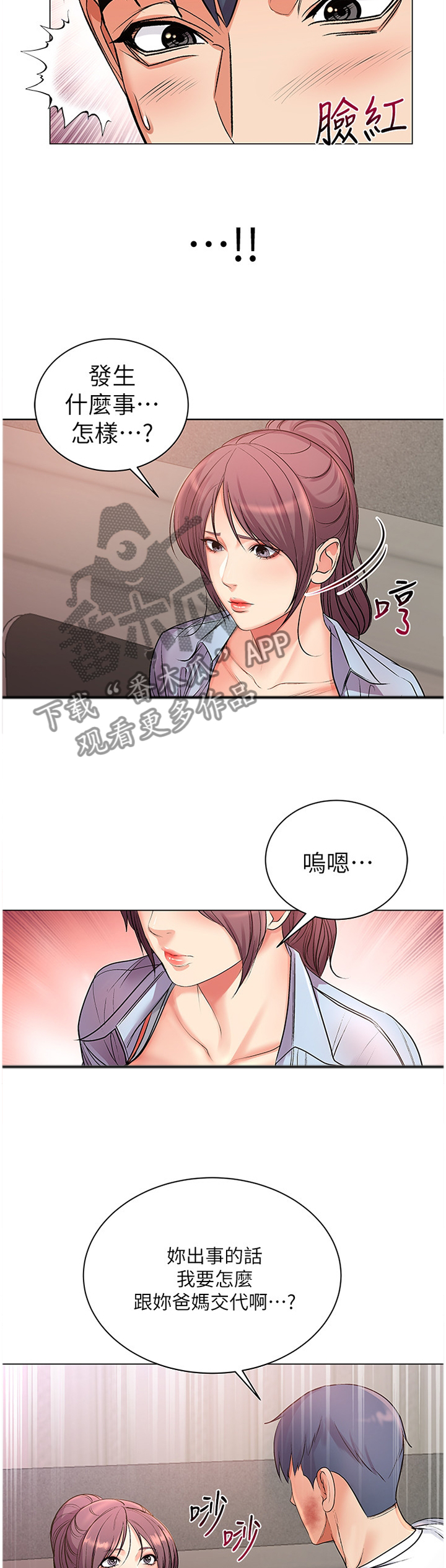 正邦的秘密漫画,第78章：我的女朋友!5图