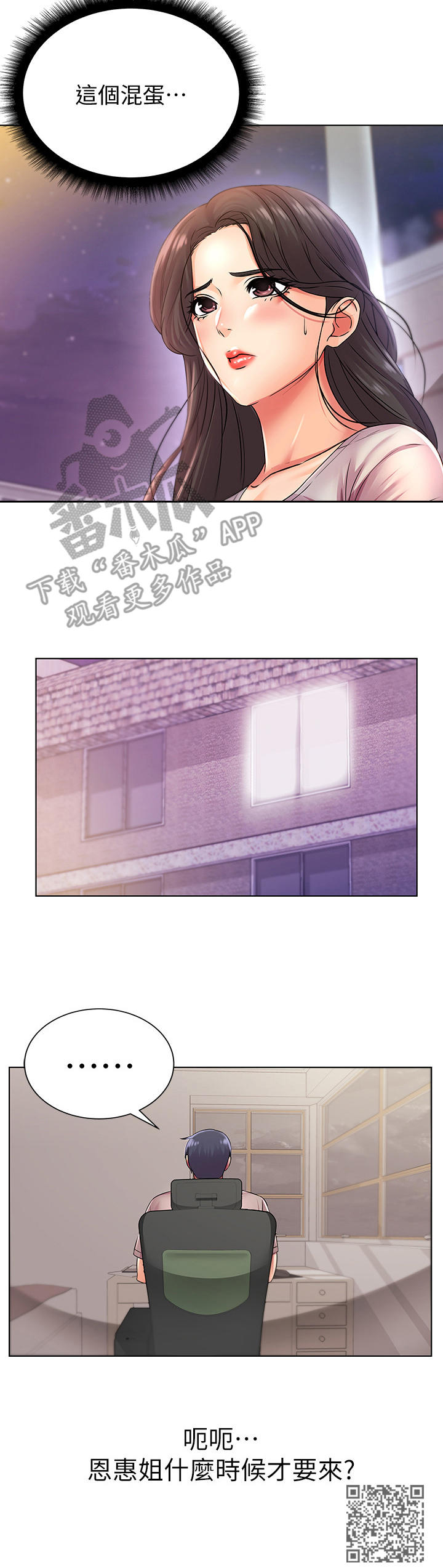 正邦的秘密漫画,第44章：邀请2图